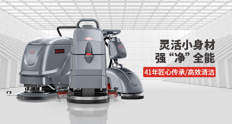洗地機的每日、每周和每月維護提示