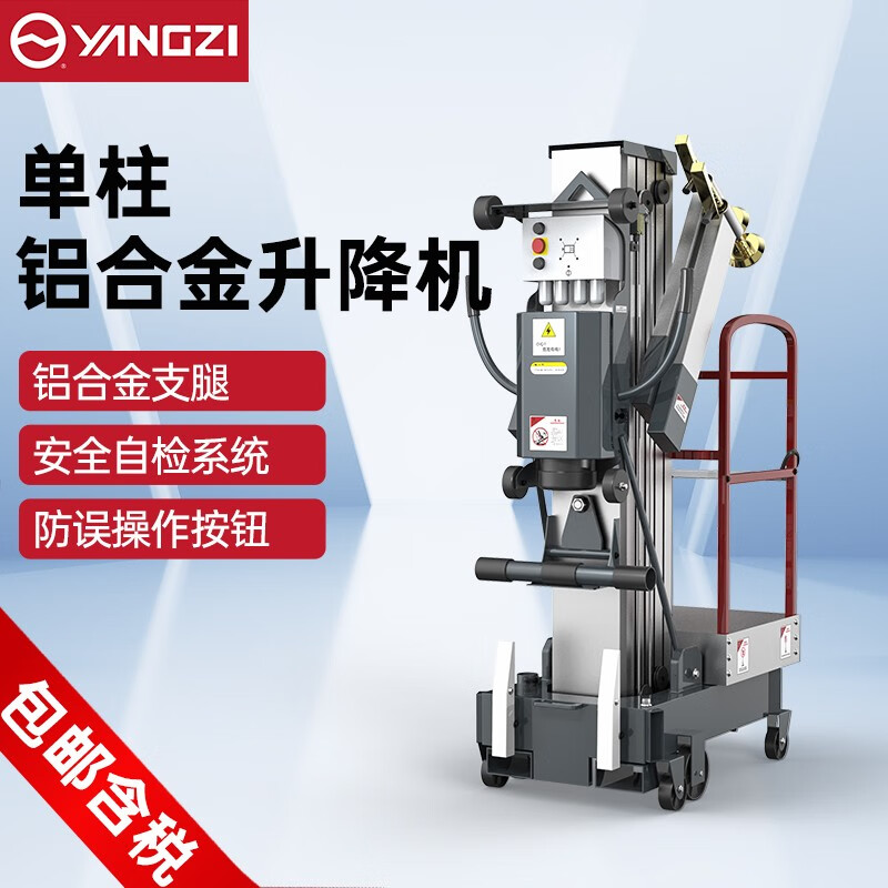 揚(yáng)子升降機(jī)高配單柱移動(dòng)式升降平臺YZ-GD