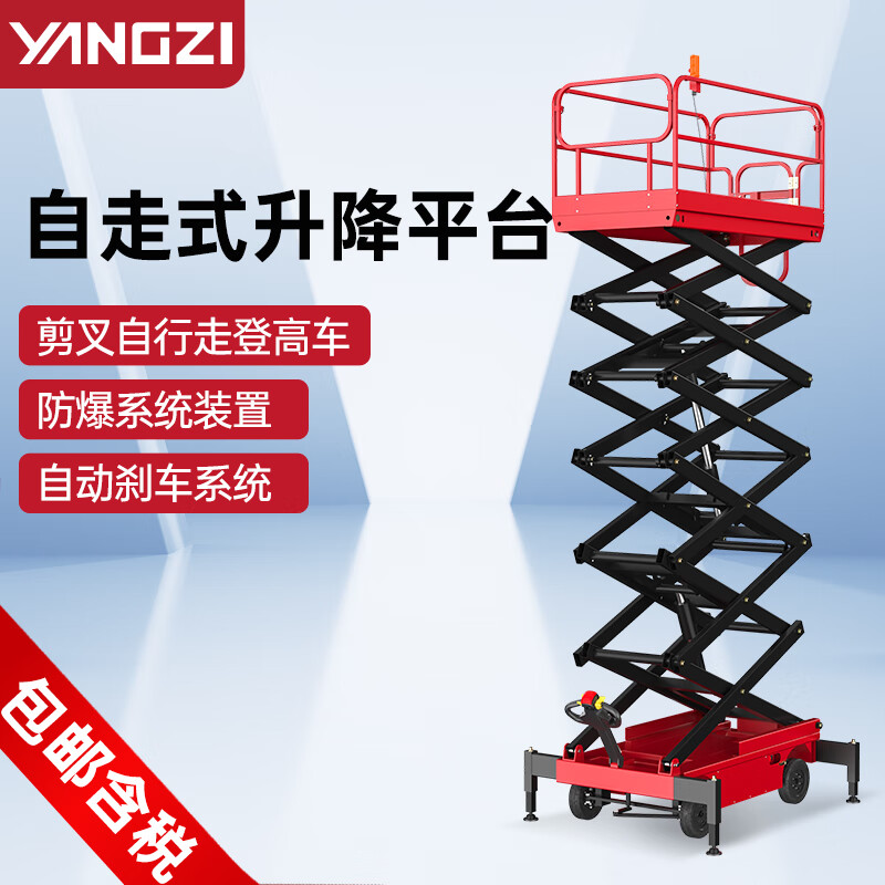 揚(yáng)子電動(dòng)升降機(jī)登高車JCPT自走式剪叉升降平臺