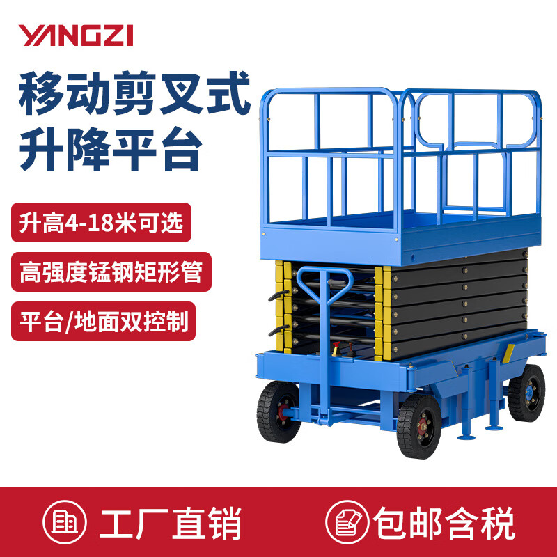 揚(yáng)子高空作業(yè)平臺移動(dòng)剪叉式升降機(jī)JPL/JPM